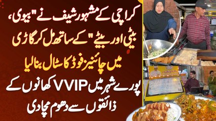 Karachi Ke Chef Ne Apni Wife , Daughter Or Son Ke Sath Mil Kar Car Me Chinese Food Stall Bana Lia