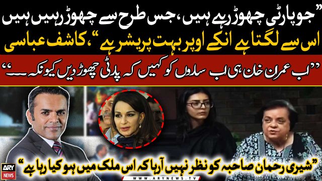 Kashif Abbasi's analysis on Shireen Mazari quitting PTI