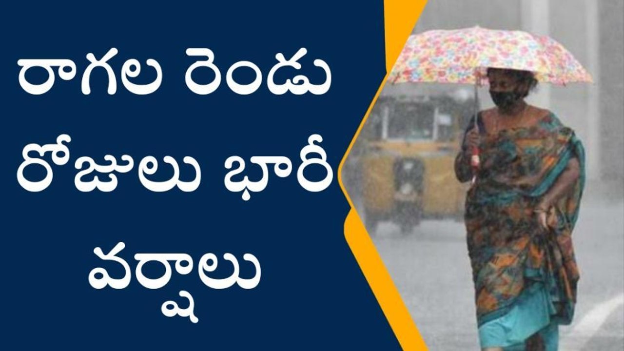 రంగారెడ్డి: రాగల రెండు రోజులు భారీ వర్షాలు