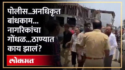 अनधिकृत बांधकामावर कारवाई करताना अधिकाऱ्यांना धक्काबुक्की