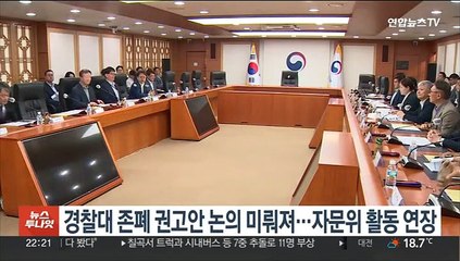 경찰대 존폐 권고안 논의 미뤄져…자문위 활동 연장