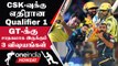 IPL 2023 Tamil: Qualifier 1-ல் Gujarat Titans-ன் Strengths என்ன? | ஐபிஎல் 2023 | Oneindia Howzat