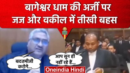 MP High Court के Justice Vivek Agarwal और Advocate के बीच तीखी बहस, Watch Video | वनइंडिया हिंदी