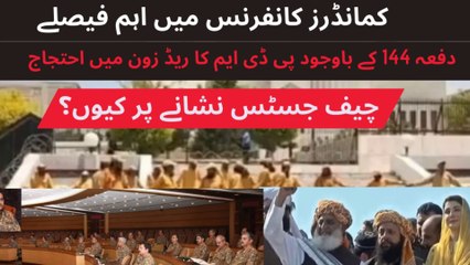 Commanders Conference (CCC) Before PDM Long March l PTI Protest Accross Pakistan