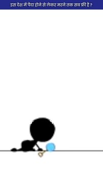 इस देश में पैदा होने से लेकर मरने तक सब फ्री है ?