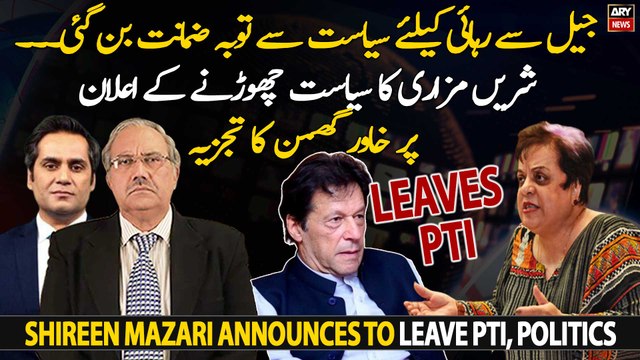 Khawar Ghumman opens up on Shireen Mazari leaving politics, PTI