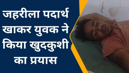 बांदा: युवक ने किया आत्महत्या का प्रयास,अब लड़ रहा मौत से जिंदगी की जंग