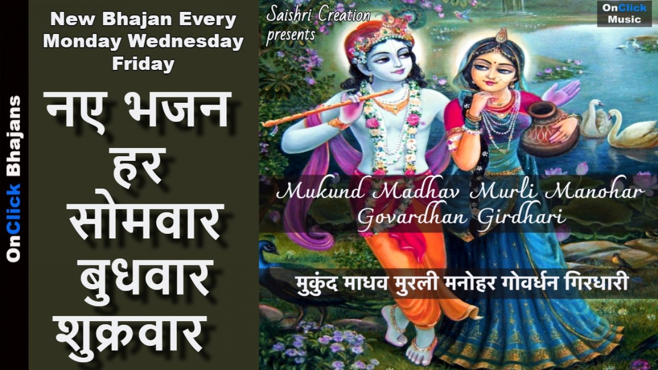 Krishna Bhajan - Mukund Madhav Murli Manohar Govardhan Girdhari ...