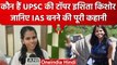 UPSC CSE Result 2022: कौन हैं Ishita Kishore, जिन्होंने इस बार किया टॉप