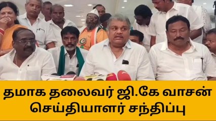 திருச்சி : தமாக தலைவர் ஜி.கே வாசன் செய்தியாளர் சந்திப்பு!