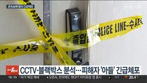 아파트 기계실서 시신 발견…30대 아들 긴급체포