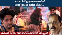 Sagar Surya's Father:സാഗറിന് ഇഷ്ടമാണെങ്കിൽ സെറീനയെ സ്വീകരിക്കും, മകൻ വന്ന സന്തോഷത്തിൽ അച്ഛൻ