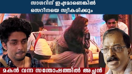 Sagar Surya's Father:സാഗറിന് ഇഷ്ടമാണെങ്കിൽ സെറീനയെ സ്വീകരിക്കും, മകൻ വന്ന സന്തോഷത്തിൽ അച്ഛൻ