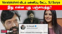 SJ Surya Apologies to Varalakshmi Sarath Kumar | Filmibeat Tamil
