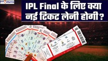 IPL Final 2023: Reserve day पर फाइनल के लिए फिर से लेना होगा टिकट? कितने पैसे होंगे खर्च | GoodReturns