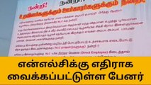 எங்கள் கல்யாண கனவில் கல்லெறிந்த கவுன்சிலருக்கு நன்றி - விநோத பேனரால் பரபரப்பு!