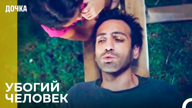Демир Очень Болен - Дочка 5 Серия