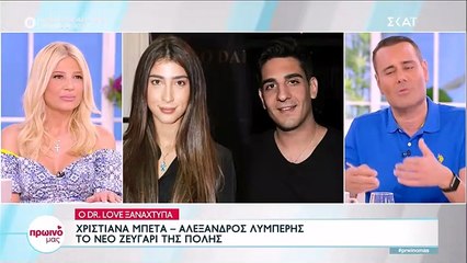 Χριστιάνα Μπέτα: Αυτός είναι ο νέος έρωτας της κόρης της Νατάσας Θεοδωρίδου