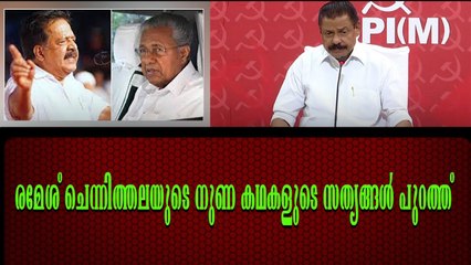 പണി എരന്ന് വാങ്ങി രമേശ് ചെന്നിത്തല: തക്ക മറുപടി നൽകി എം.വി ഗോവിന്ദൻ