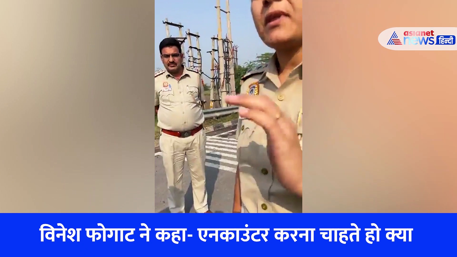 'एनकाउंटर करना चाहते हो क्या' पहलवान विनेश फोगाट ने पुलिस पर लगाया पीछा करने का आरोप, देखें Video