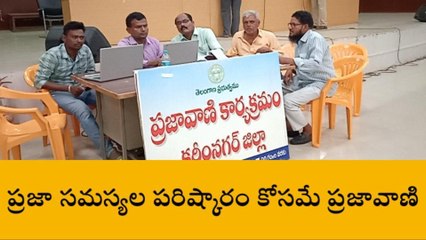 కరీంనగర్: భారీ బందోబస్తు మధ్య ప్రజావాణి కార్యక్రమం