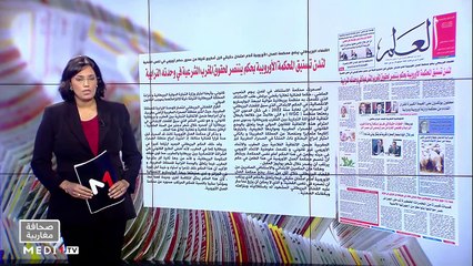 قراءة في عناوين صحف مغاربية - 29/05/2023