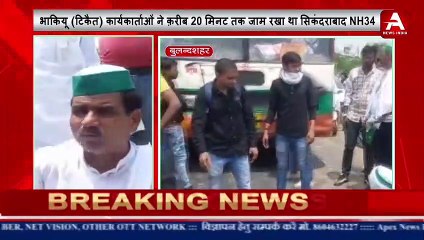 बुलंदशहर - दिल्ली जाने से रोके जाने पर किसानों ने किया हाईवे जाम