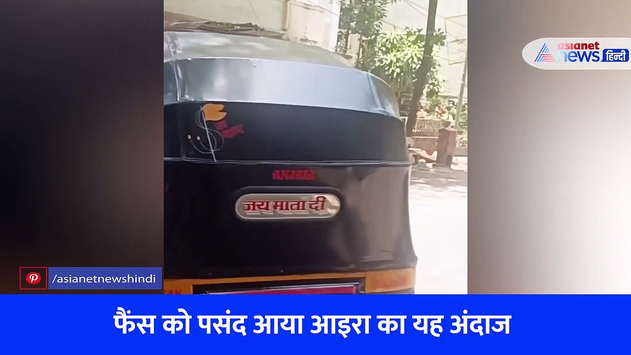 लग्जरी गाड़ी छोड़ पब्लिक ट्रांसपोर्ट से ट्रैवल करती दिखीं आमिर खान की बेटी, आयरा की सादगी के दीवाने हुए फैंस