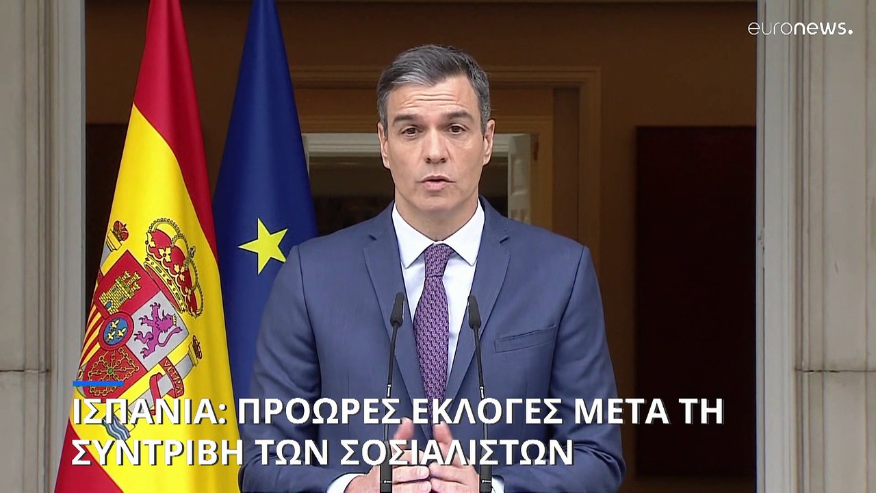 Ισπανία: Πρόωρες εκλογές στις 23 Ιουλίου