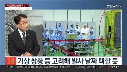 [뉴스초점] 북, 31일∼내달 11일 0시 위성 발사 통보