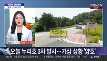 다가온 '결전의 날'…누리호, 오늘 3차 발사