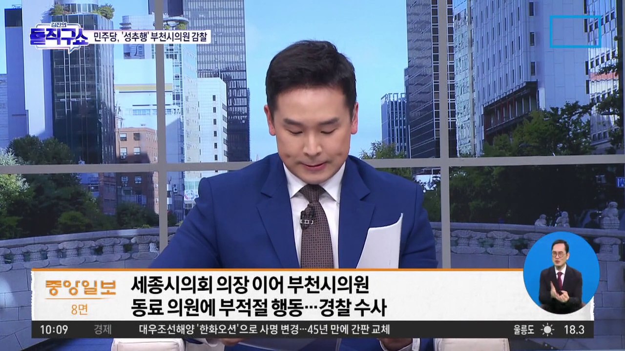 [핫플]민주당, ‘성추행’ 부천시의원 윤리 감찰 지시