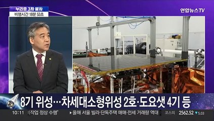 [뉴스포커스] 누리호, 세 번째 도전…첫 실제위성 싣고 오늘 우주로