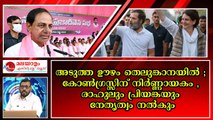 തെലുങ്കാനയിൽ കോൺഗ്രസ്സും ബിജെപിയും ടി ആർ എസും കട്ടയ്ക്ക് പോരാടും