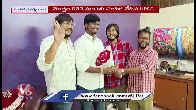 UPSC Civil Services 2022 Final Result Declared | V6 News