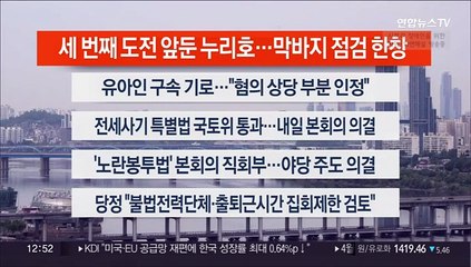 [이시각헤드라인] 5월 24일 뉴스센터13
