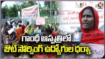 Gandhi Hospital Outsourcing Workers Protest,Demands Recruitment |Hyderabad | V6 News