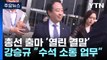 총선 앞둔 공직자들의 '열린 결말' 사랑? [앵커리포트] / YTN