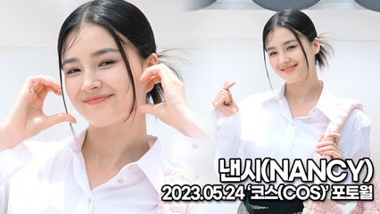 낸시(NANCY), 청량한 미모의 낸시 (‘코스’ 포토월) [TOP영상]