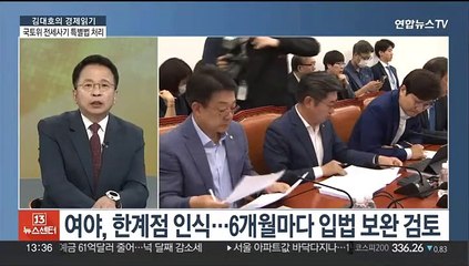 [김대호의 경제읽기] 국토위, 전세사기 특별법 의결…주요 내용·대상은?