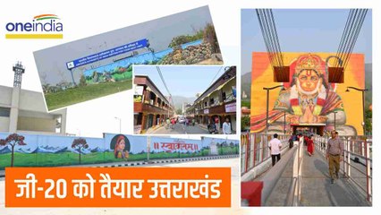 G20 Summit Uttarakhand: विदेशी डेलिगेट्स का एक ग्रुप पहुंचा