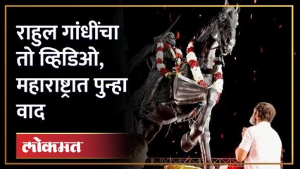 शिवाजी महाराजांशी राहुल गांधींची तुलना? भाजप आणि काँग्रेसमध्ये जुंपली |Bawankule On Rahul Gandhi SA3