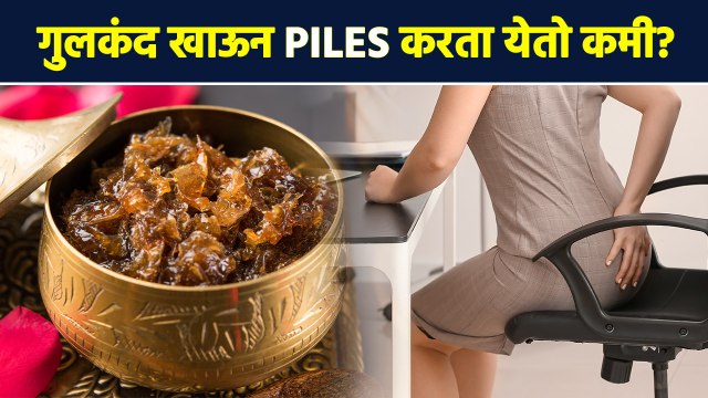 गुलकंद खाऊन फायदा होतो की नुकसान? | Benefits of Eating Gulkand | Gulkand Benfits | Lokmat Sakhi AI2