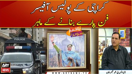 Police officer of Karachi is an expert in making art pieces