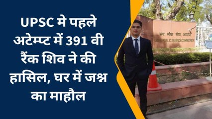 नर्मदापुरम: जिले के ग्राम जुझारपुर के शिव ने यूपीएससी परीक्षा में किया नाम रोशन