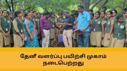 தேனி : தேனீ வளர்ப்பு பயிற்சி முகாம் !