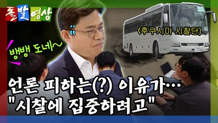 [돌발영상] 버스를 잡아라 / YTN