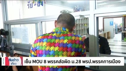 “ชลน่าน” ซัด “ศิธา” กล่าวหารับบรีฟถือเป็นการใส่ร้าย | เนชั่นทันข่าวเที่ยง | 24 พ.ค. 66 | PART 2