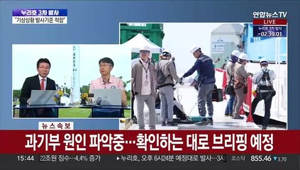 [속보] 누리호 기술문제로 발사관리위 개최 예정