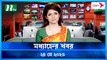 Modhyanner Khobor | 24 May 2023 | NTV News Updates